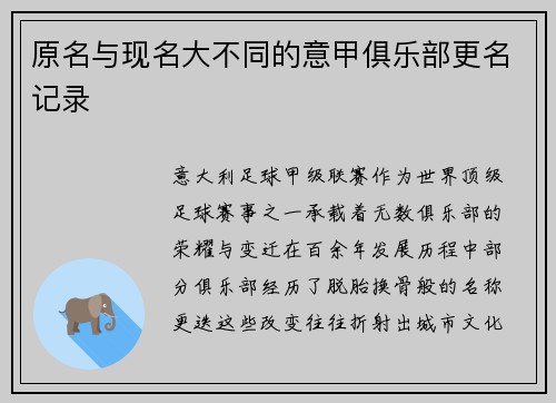 原名与现名大不同的意甲俱乐部更名记录