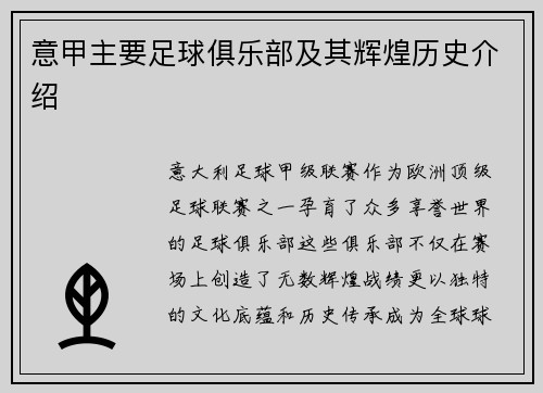 意甲主要足球俱乐部及其辉煌历史介绍