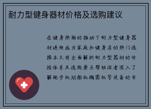耐力型健身器材价格及选购建议