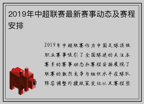 2019年中超联赛最新赛事动态及赛程安排