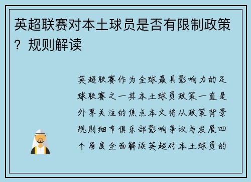 英超联赛对本土球员是否有限制政策？规则解读
