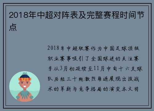 2018年中超对阵表及完整赛程时间节点